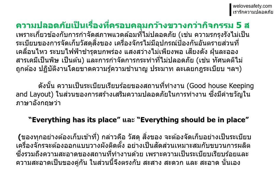 5ส กับความปลอดภัยในการทำงาน - รูปที่ 4