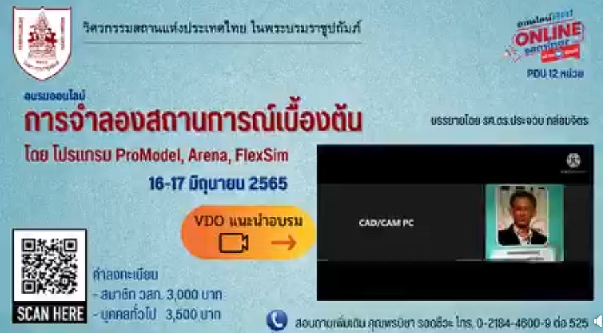 💻 การแนะนำหลักสูตรการจำลองสถานการณ์ simulation