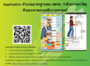 🛡️Manual Lifting Application