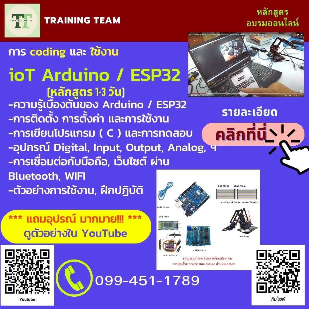 การ coding และใช้งาน ioT Arduino / ESP32 - Training Team Thai