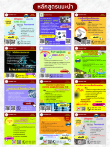 📄 =ซื้อสินค้า จองอบรมฯ