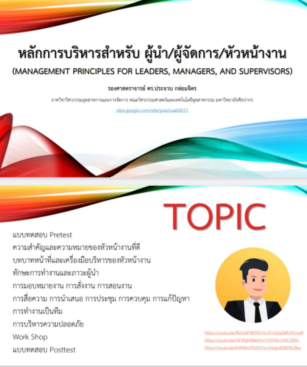 ภาวะผู้นำ หัวหน้า - Training Team Thai