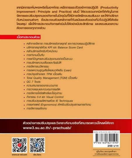 การเพิ่มผลผลิต - หลักสูตร 3