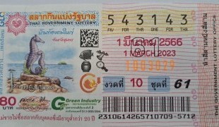 หลักสถิติ - Lottery