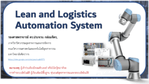 💻Lean Automation System