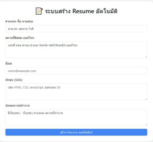 🗳️ AppScript Resume